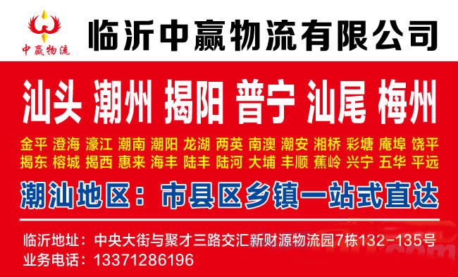 临沂到驻马店物流公司-临沂中赢物流